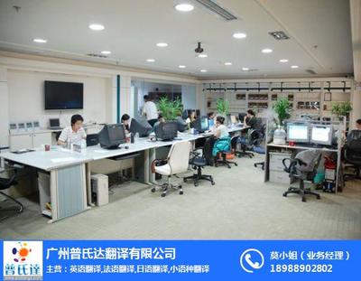 專業商務英語翻譯服務 普氏達在線咨詢，高效滿足增城企業需求