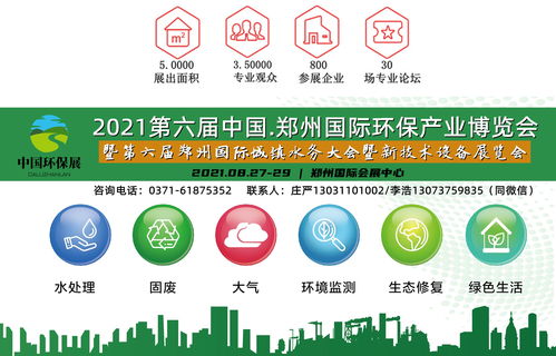 近100 媒體齊聚鄭州見證2021第六屆環保展的召開