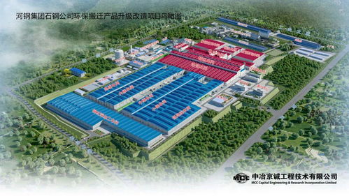 中冶京誠總體設計助力鋼企 綠色 智能 高效 發(fā)展