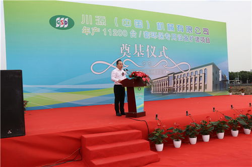 川源中國年產(chǎn)11200臺套環(huán)保專用設(shè)備擴建項目隆重奠基，開啟新型采暖及制冷技術(shù)新篇章